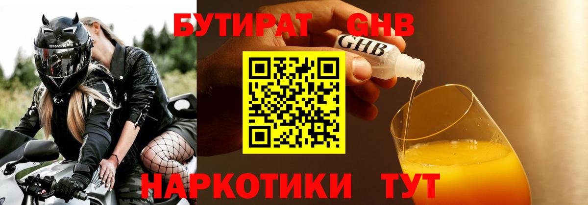 Бутират оксана Мценск