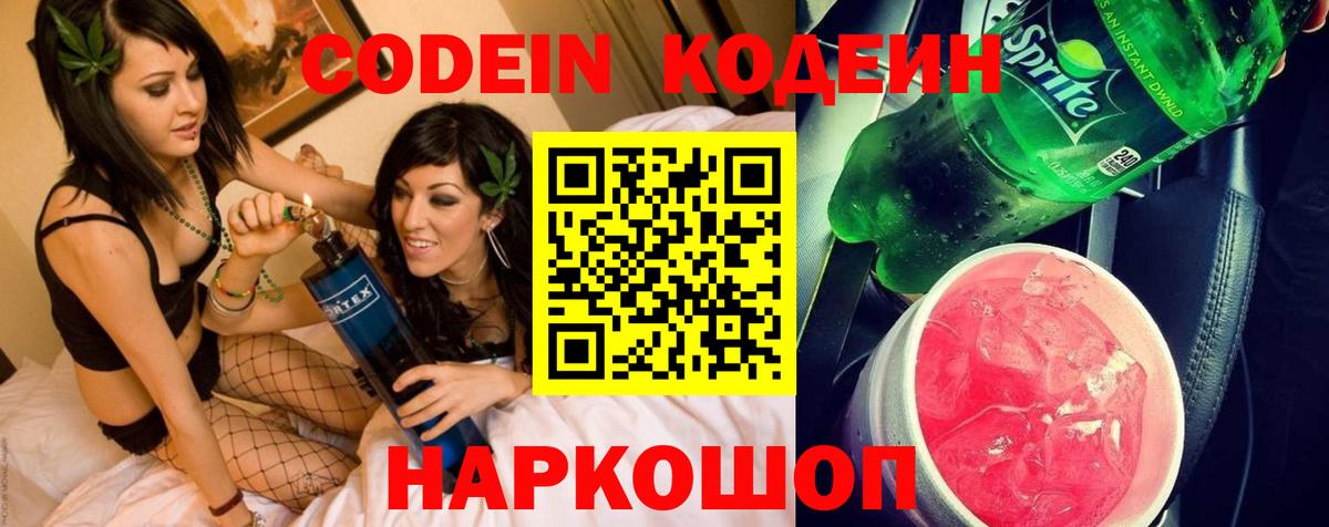 Кодеиновый сироп Lean Purple Drank  Codein Purple Drank  Мценск  Вход с VPN 