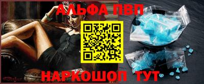 альфа пвп Волгодонск