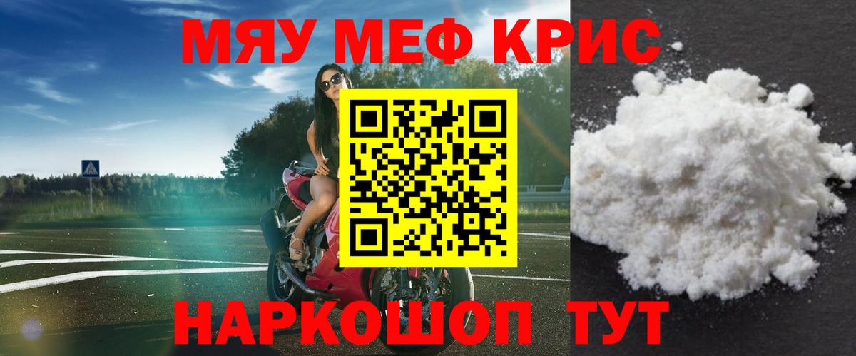 Мценск  МЯУ-МЯУ VHQ  Мефедрон  Вход с VPN  наркошоп  Меф mephedrone 