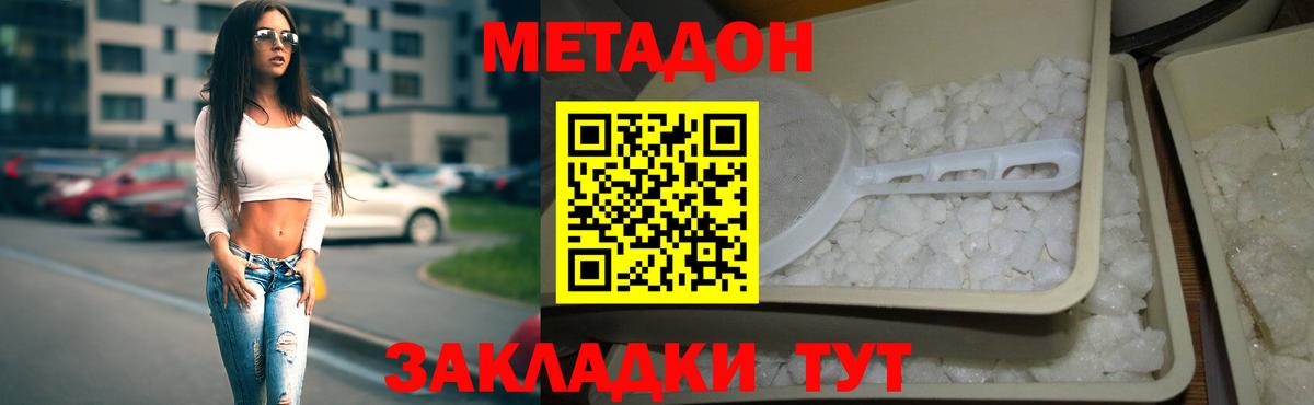 МЕТАДОН methadone Мценск