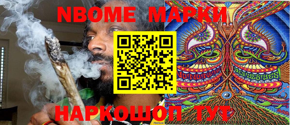 Марки 25I-NBOMe 1500мкг  Марки NBOMe  как найти наркотики  Вход с VPN  Мценск 