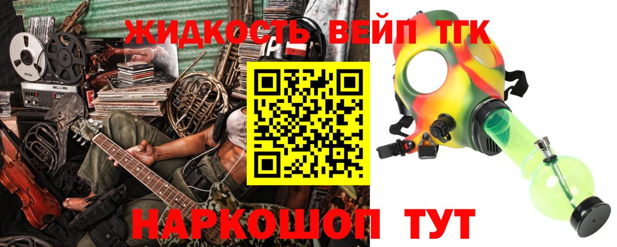 ТГК THC oil Мценск